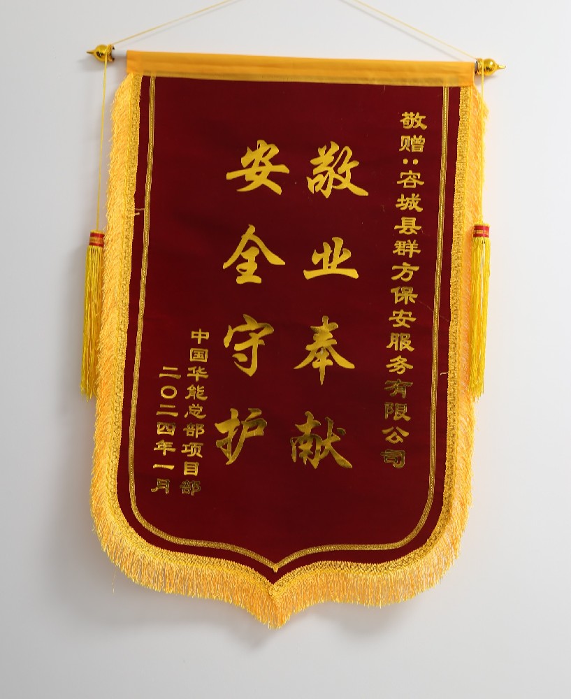 锦旗