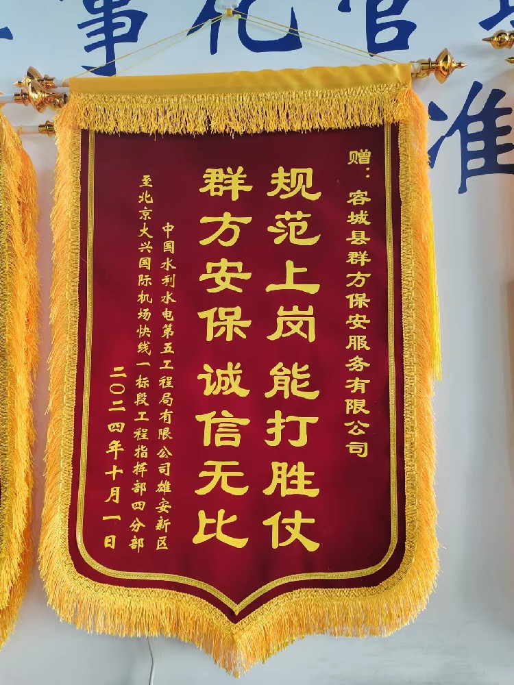 锦旗