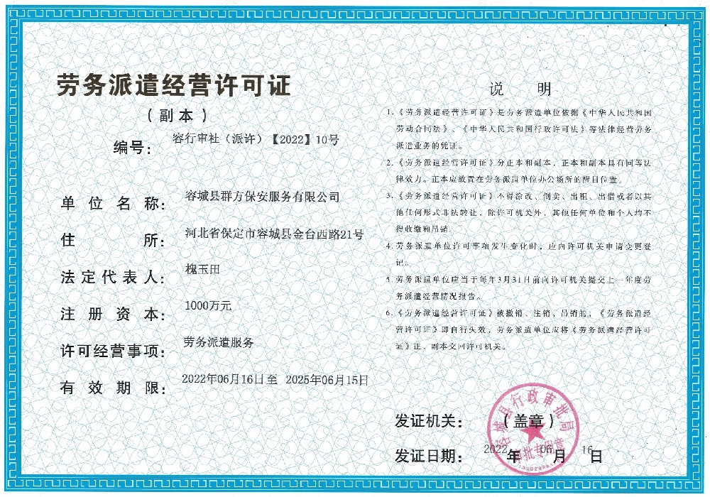 劳务派遣经营许可证