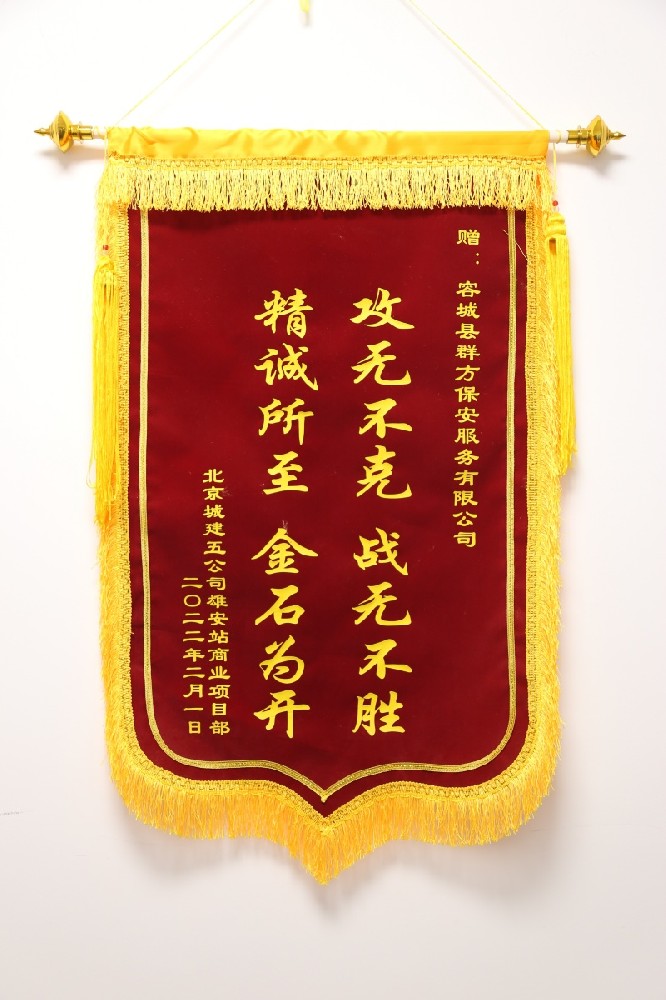 锦旗
