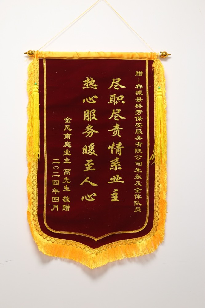 锦旗