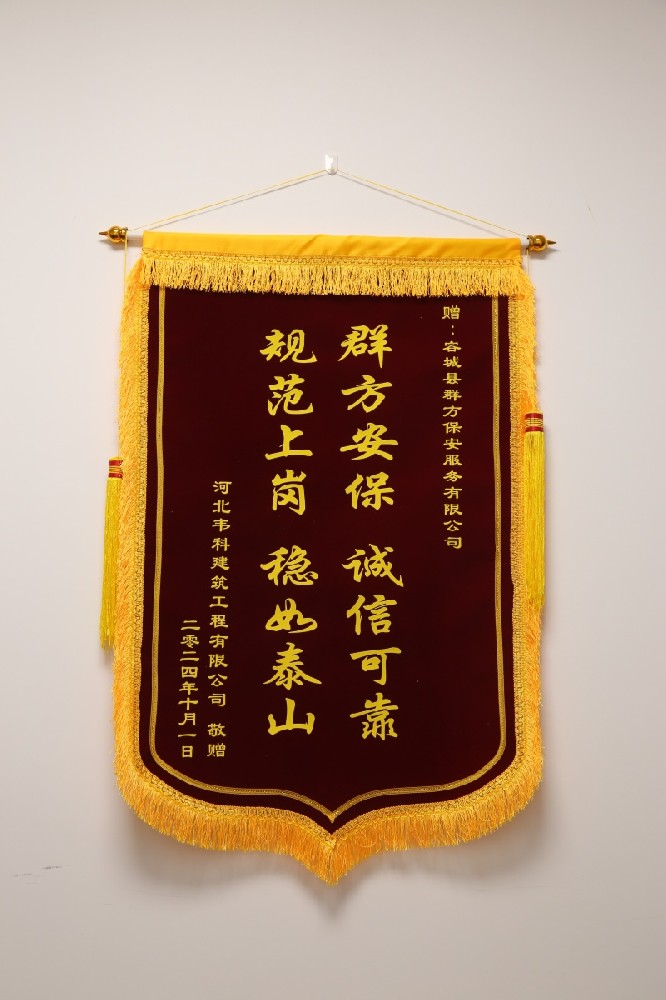 锦旗
