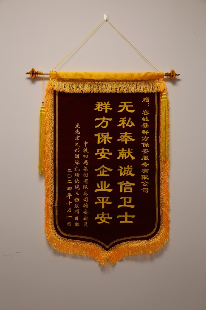 锦旗