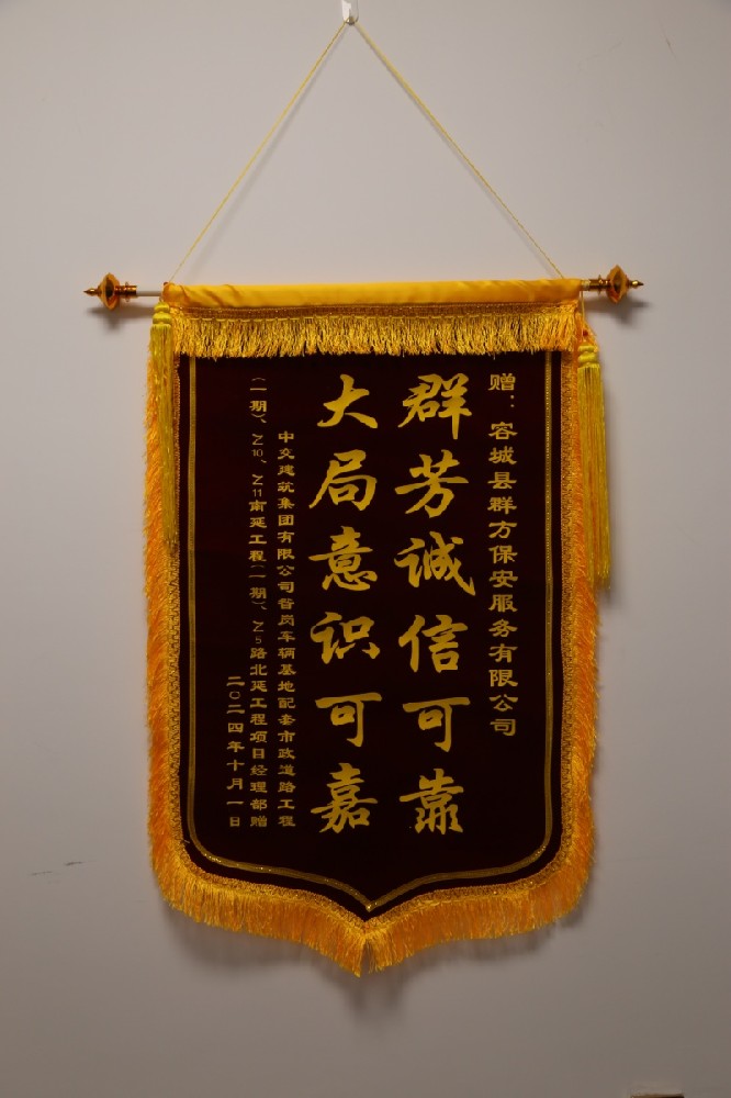 锦旗