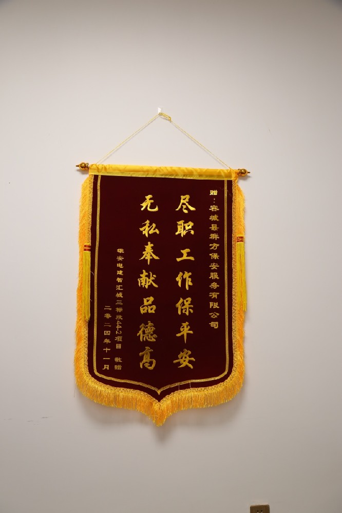 锦旗