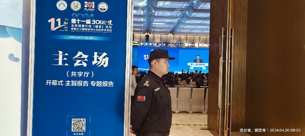 安保风采